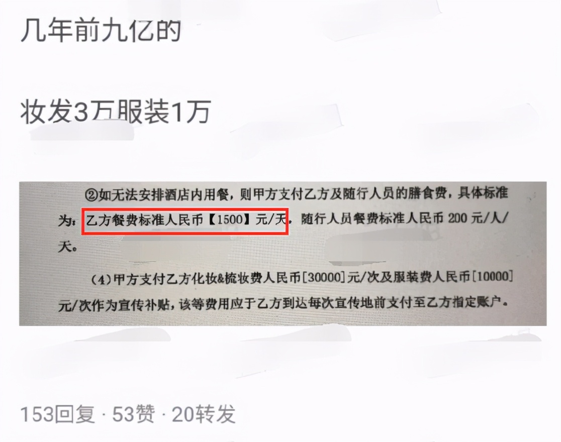 苏芒一天650元伙食费是误会?来深扒一下明星天价餐补
