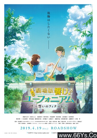 吹响悠风号剧场版:誓言的终章