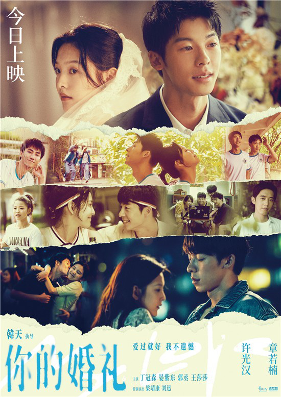 《你的婚礼》预售票房破亿!首日上映领跑五一档