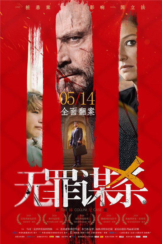 高口碑领跑!《无罪谋杀:科林尼案》曝正片片段