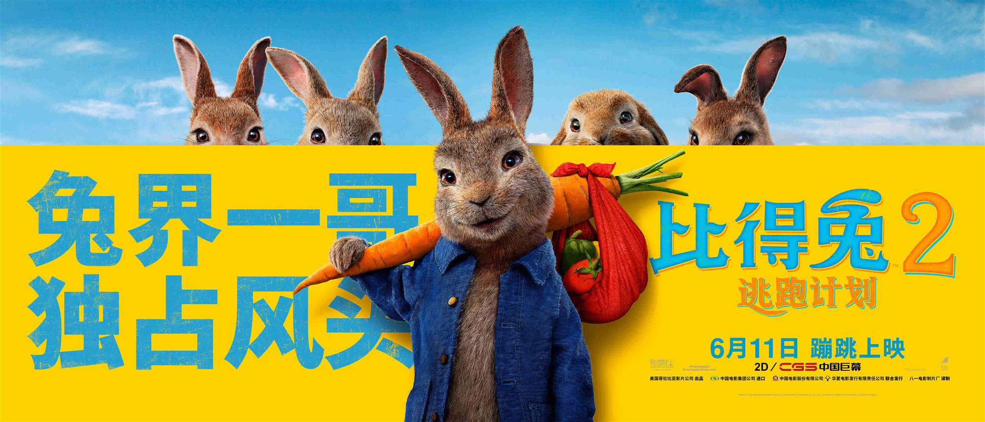 《比得兔2:逃跑计划》定档6月11日 郭麒麟惊喜献声比得兔