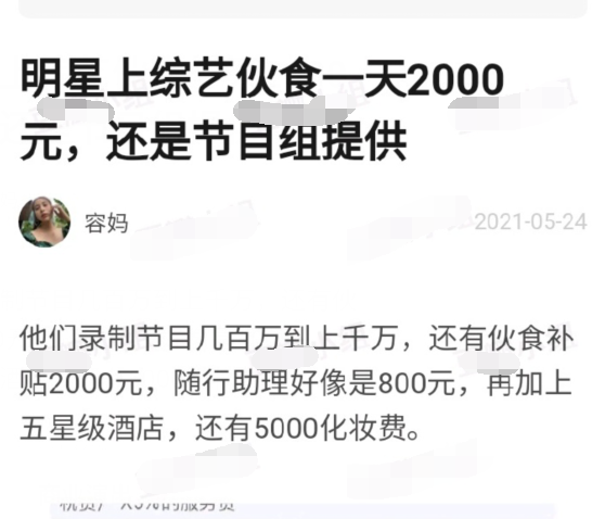 苏芒一天650元伙食费是误会?来深扒一下明星天价餐补
