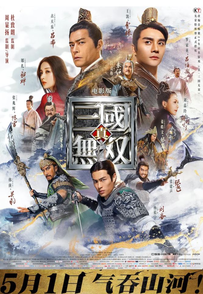 真·三国无双HD国粤双语中英双字