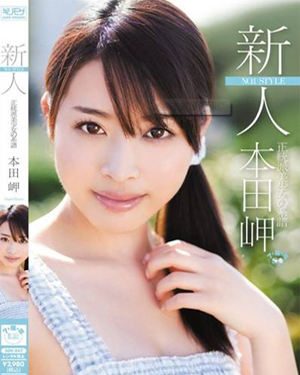 本田岬(ほんだみさき) 本田岬(ほんだみさき) - 最新作品作品 - 在线观看