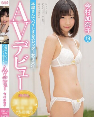 今村加奈子(いまむらかなこ) 今村加奈子(いまむらかなこ) - 最新作品作品 - 在线观看