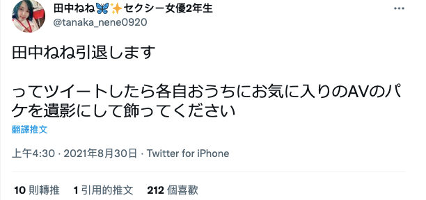 20210831103609.png 田中宁宁要引退吗 田中ねね发文疑准备退役