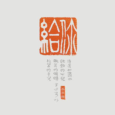 可不可以,都给你