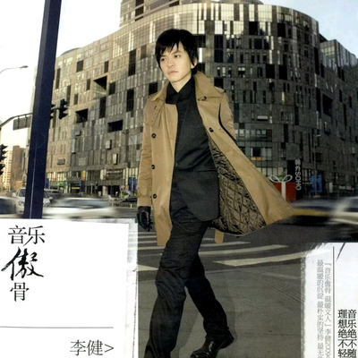 李健《故乡山川》