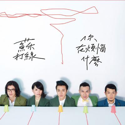明日啊明日,唯有你才是吸引我的