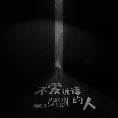 上路吧,没有人会遇见我们