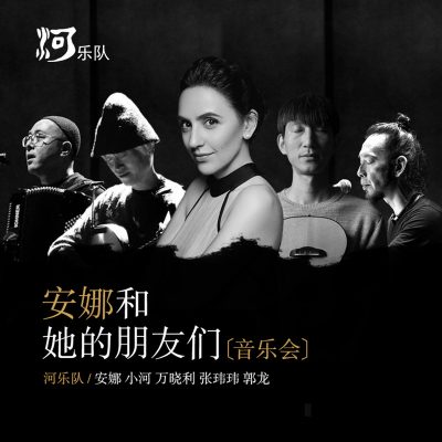 向陌生人而歌,一切的一切都是偶然