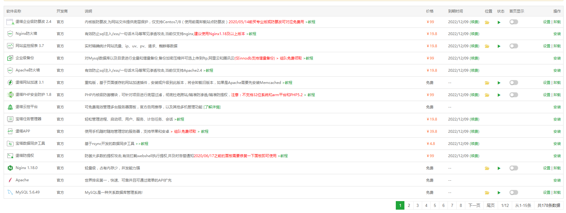 宝塔面板专业版/企业版7.6.0破解版一键脚本(长期更新)