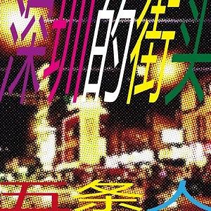 你是否还有跟别人通宵达旦、促膝谈心的日子?