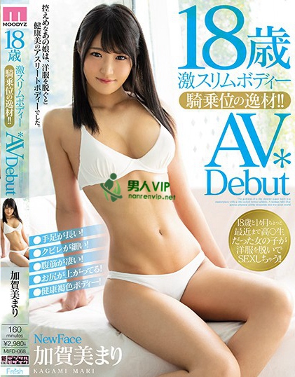 MIFD-068:加贺美真里最新番号,女大学生,美少女,苗条,骑乘位,出道作品!
