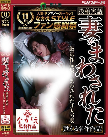 NSPS-666:城崎桐子经典番号,輪姦人妻戏剧泥酔!