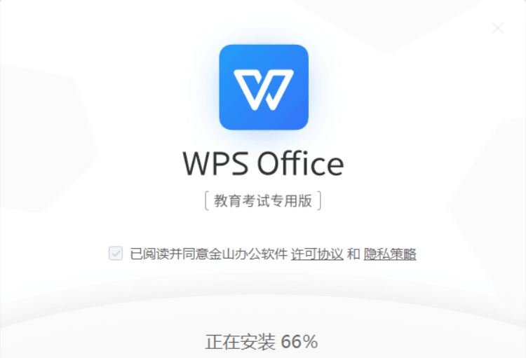 无广告 WPS Office 2019 v11.1.0.10009 教育考试专用版