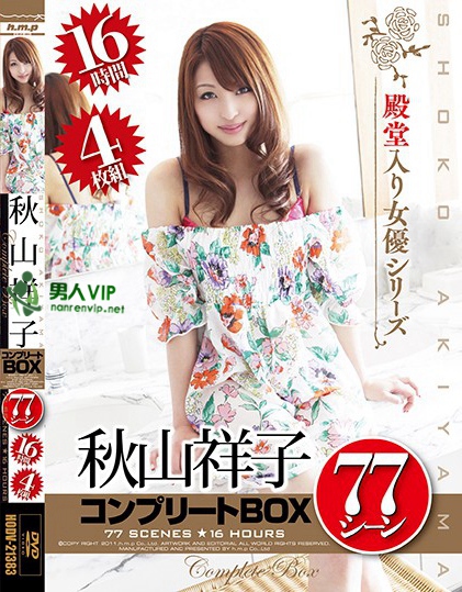 HODV-21383:秋山祥子最新番号,角色扮演,自慰,多P,合集!