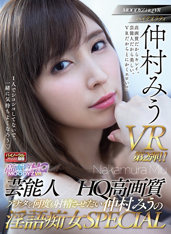 MDVR-046:仲村美羽最新番号,苗条,痴女,淫语,中出,芸能人!
