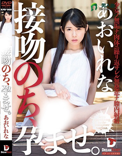 KPD-008:葵玲奈经典番号,美少女萝莉!