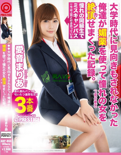 ABP-864:爱音麻里亚最新番号,颜射,OL!