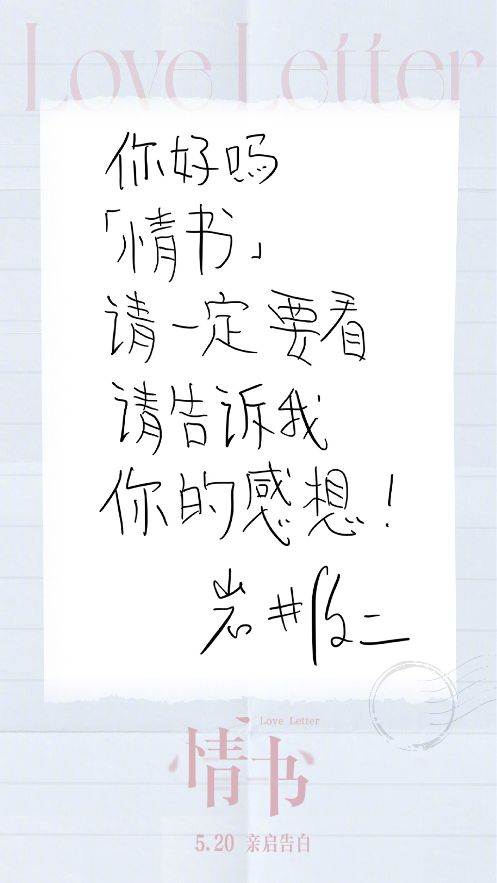 时光早报:岩井俊二《情书》5.20国内重映,斯坦森《巨齿鲨2》明年1月开拍