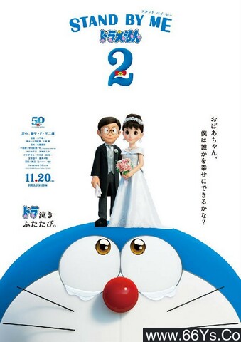 哆啦A梦:伴我同行2