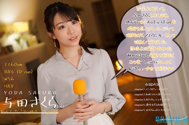 与田さくら(与田樱)作品PRED-327 :最美主播要用骑乘位撂倒男优!
