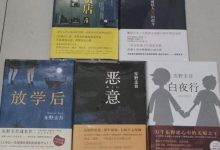 东野圭吾小说为什么阴暗?